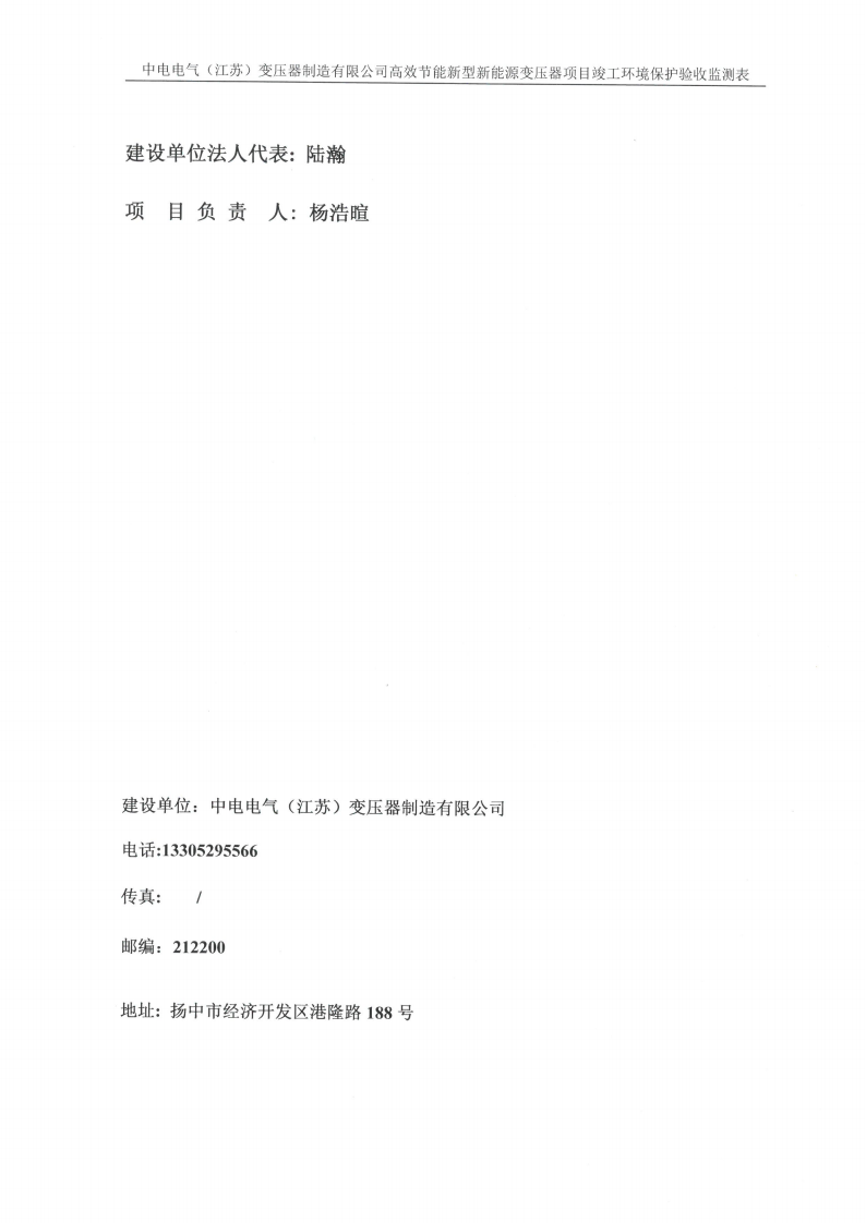 乐动平台app（江苏）变压器制造有限公司验收监测报告表_01.png